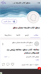 Mobile Screenshot of ketabmantegh.persianblog.ir