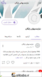 Mobile Screenshot of e4soo-29.persianblog.ir