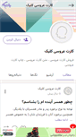 Mobile Screenshot of clickebuy.persianblog.ir