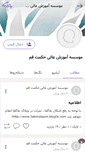 Mobile Screenshot of hekmatqom.persianblog.ir