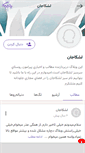 Mobile Screenshot of lashkajanesabz.persianblog.ir