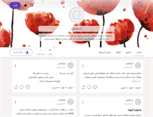 Tablet Screenshot of lashkajanesabz.persianblog.ir