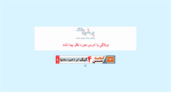 Desktop Screenshot of ahangfa.persianblog.ir