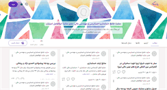 Desktop Screenshot of a-aminian.persianblog.ir