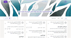 Desktop Screenshot of etehad-avval.persianblog.ir