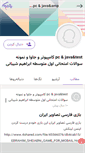 Mobile Screenshot of etehad-avval.persianblog.ir