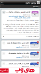Mobile Screenshot of aaamaziar.persianblog.ir