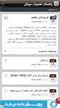 Mobile Screenshot of 4umobail.persianblog.ir