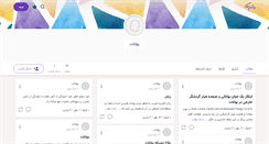 Desktop Screenshot of bavanat.persianblog.ir