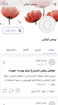 Mobile Screenshot of persiaprince.persianblog.ir