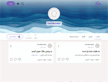 Tablet Screenshot of behe.persianblog.ir
