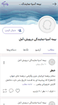 Mobile Screenshot of omidasia.persianblog.ir