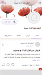Mobile Screenshot of neda-decoration.persianblog.ir