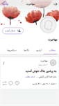 Mobile Screenshot of mohajerin-javan.persianblog.ir