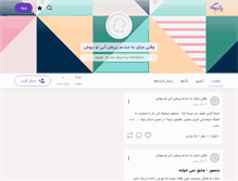 Tablet Screenshot of mansourblue.persianblog.ir