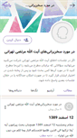 Mobile Screenshot of ommeabiha-ir.persianblog.ir