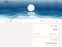 Tablet Screenshot of dr-faraji.persianblog.ir