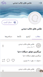 Mobile Screenshot of miladbobo.persianblog.ir
