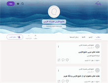 Tablet Screenshot of persiangulf-forever.persianblog.ir