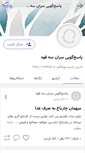 Mobile Screenshot of pasokhgooee.persianblog.ir