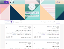 Tablet Screenshot of pasokhgooee.persianblog.ir