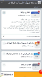 Mobile Screenshot of amejaneserkhkela.persianblog.ir