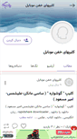 Mobile Screenshot of clip3nter.persianblog.ir