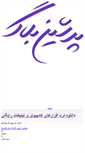 Mobile Screenshot of morez25.persianblog.ir