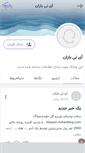 Mobile Screenshot of itbazan.persianblog.ir