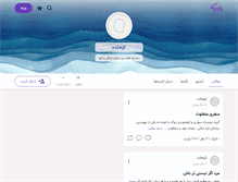 Tablet Screenshot of kohkade.persianblog.ir