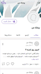 Mobile Screenshot of boghalamo.persianblog.ir