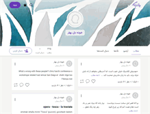 Tablet Screenshot of delebahar.persianblog.ir