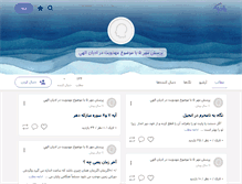 Tablet Screenshot of mehrdarmehr5.persianblog.ir