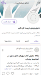 Mobile Screenshot of beygi56.persianblog.ir