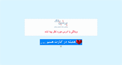 Desktop Screenshot of abtin-blogfa.persianblog.ir