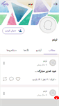 Mobile Screenshot of nazaninpayande.persianblog.ir