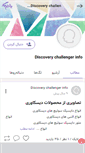 Mobile Screenshot of discoverychallenger.persianblog.ir