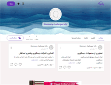 Tablet Screenshot of discoverychallenger.persianblog.ir