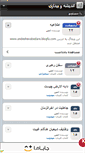 Mobile Screenshot of andeshevabedare.persianblog.ir
