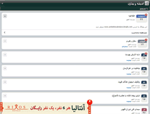 Tablet Screenshot of andeshevabedare.persianblog.ir
