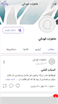 Mobile Screenshot of kabood.persianblog.ir