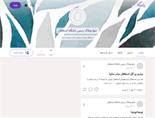 Tablet Screenshot of fcesteghlal.persianblog.ir