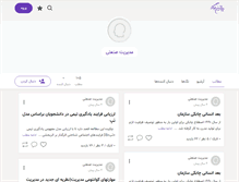 Tablet Screenshot of modiriatsanati.persianblog.ir