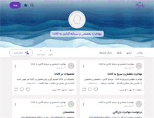 Tablet Screenshot of mohajerat-canada.persianblog.ir