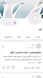 Mobile Screenshot of abadgaranbeton.persianblog.ir