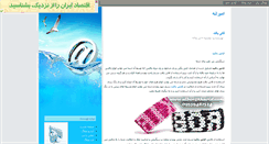 Desktop Screenshot of amirane.persianblog.ir