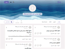 Tablet Screenshot of download-hamechiz.persianblog.ir