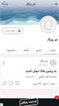 Mobile Screenshot of ey-rozegar.persianblog.ir