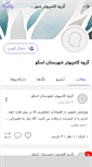 Mobile Screenshot of computer-amoozesh.persianblog.ir