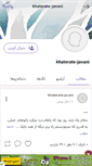 Mobile Screenshot of khateratejavani.persianblog.ir
